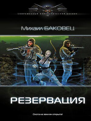 cover image of Резервация